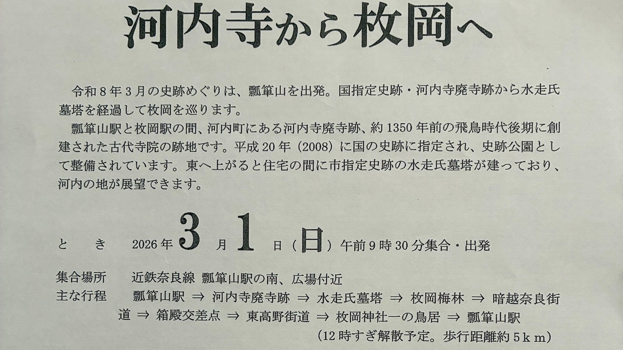 くすのきプラザ史跡めぐり　募集2月12日締切