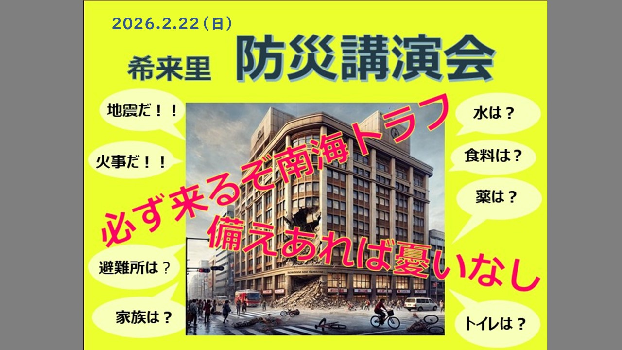 くすのき防災講演会　2026.2.22　映像公開（フルバージョン）